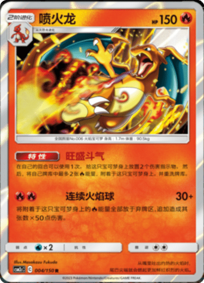 Charizard
