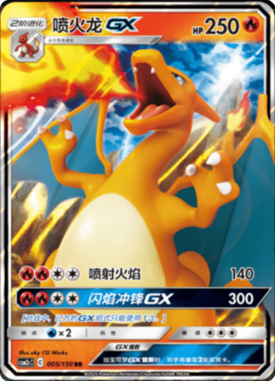 Charizard GX