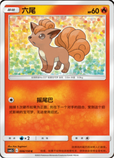 Vulpix