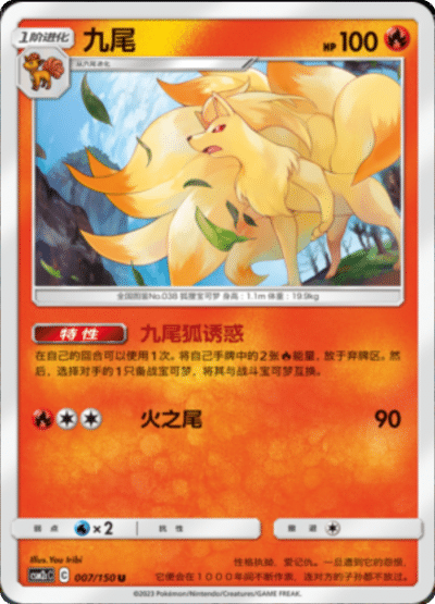 Ninetales