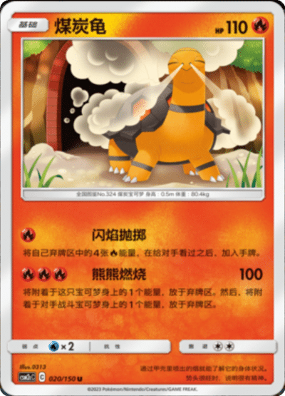 Torkoal