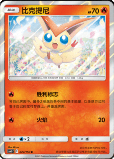 Victini