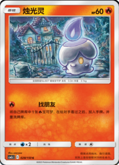 Litwick