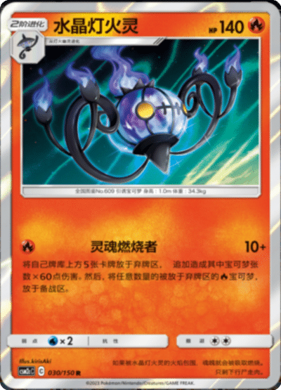 Chandelure