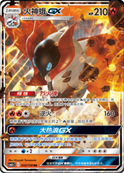 Volcarona GX