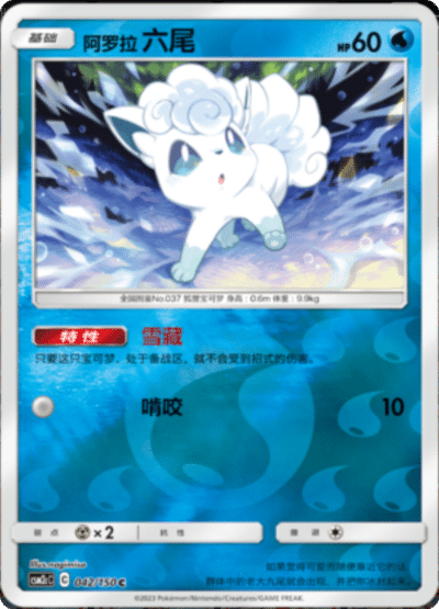 Alolan Vulpix