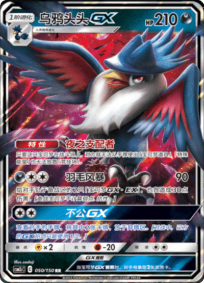 Honchkrow GX
