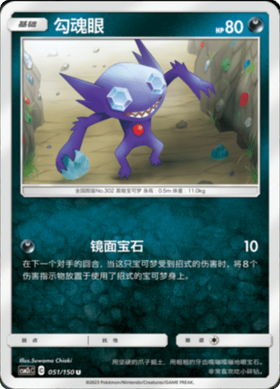Sableye