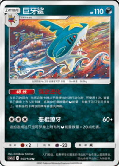 Sharpedo