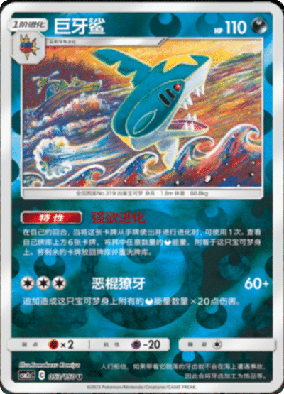 Sharpedo