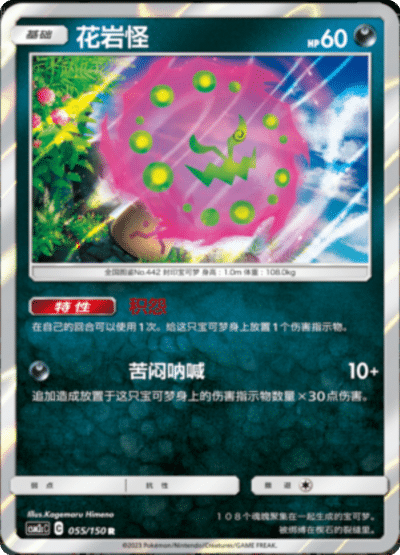 Spiritomb