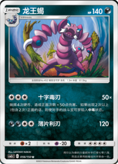 Drapion