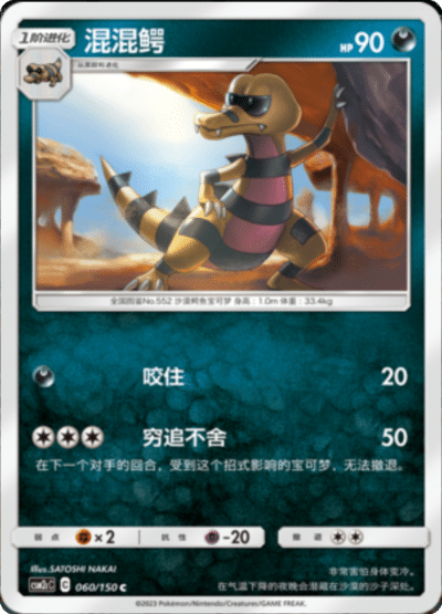 Krokorok