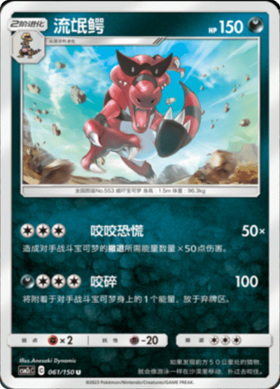 Krookodile