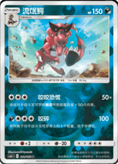Krookodile