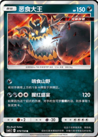 Guzzlord