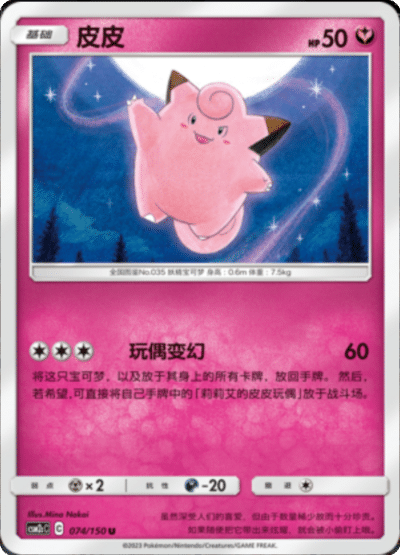 Clefairy