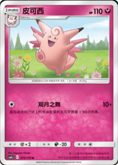 Clefable