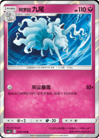 Alolan Ninetales