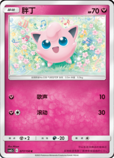 Jigglypuff
