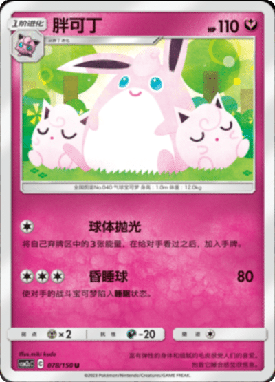 Wigglytuff
