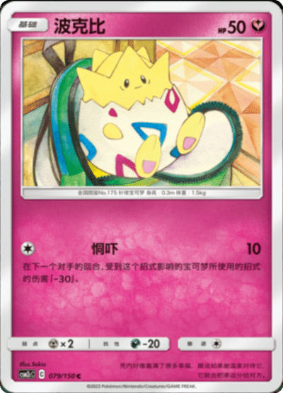 Togepi