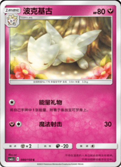 Togepi