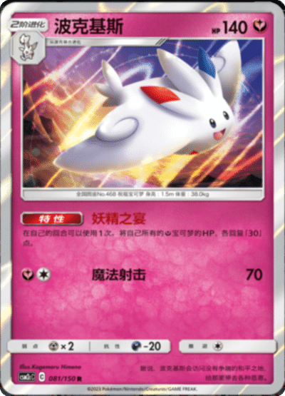 Togekiss