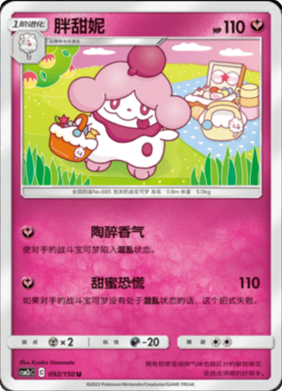 Slurpuff