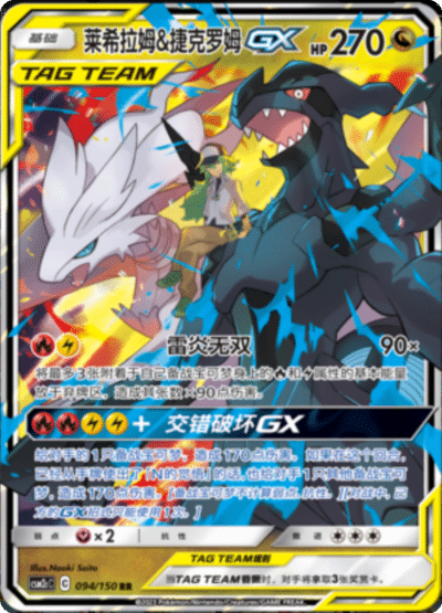 Reshiram & Zekrom