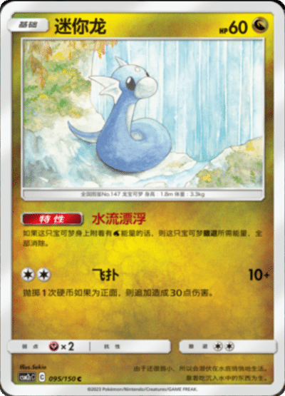 Dratini