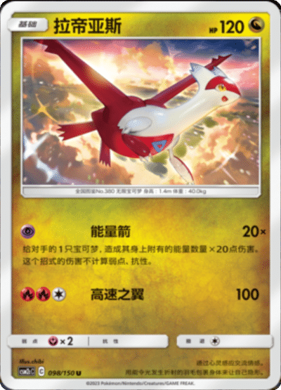 Latias