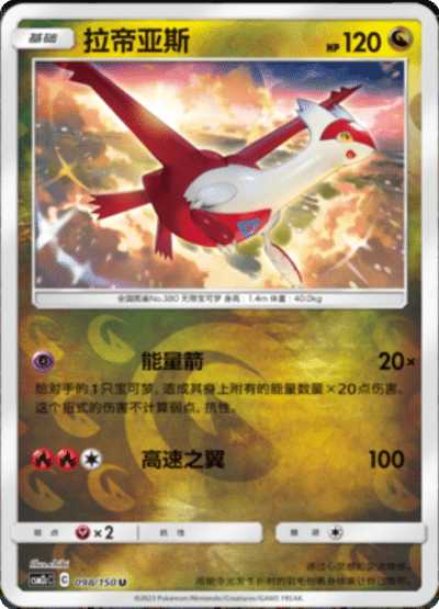 Latias