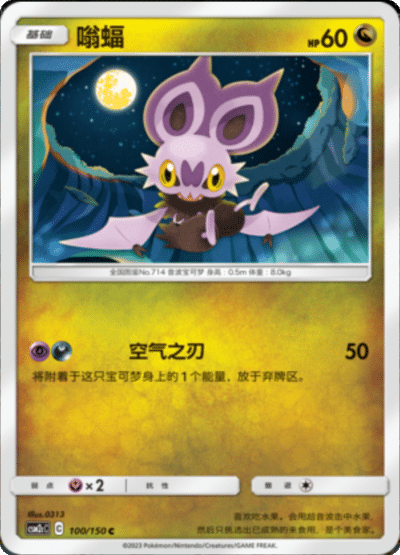 Noibat