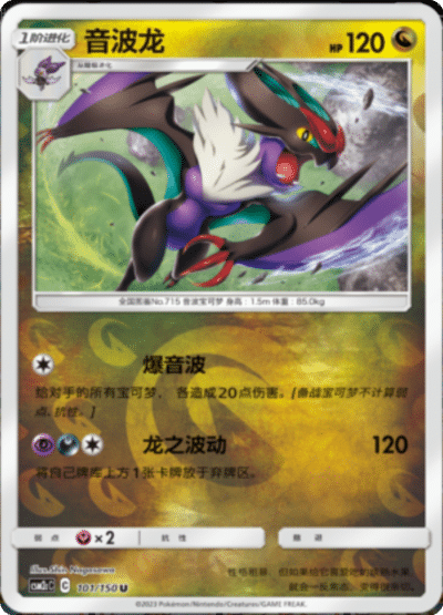 Noivern