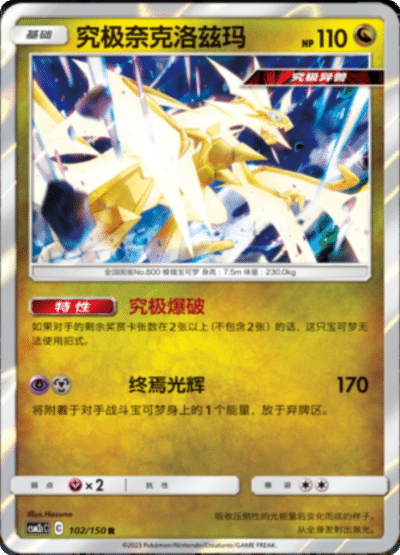 Ultra Necrozma