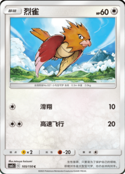 Spearow