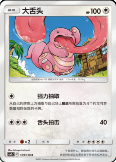 Lickitung