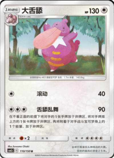 Lickilicky