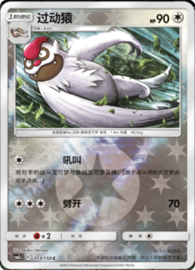 Vigoroth