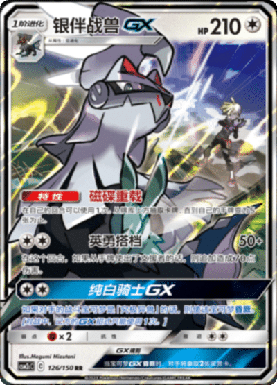 Silvally GX