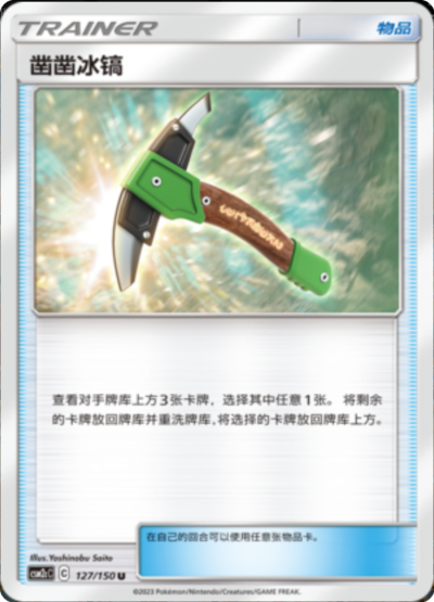 Earthen Pickaxe
