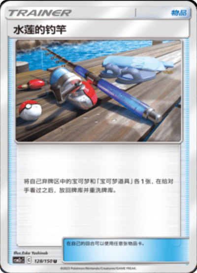 Lana's Fishing Rod