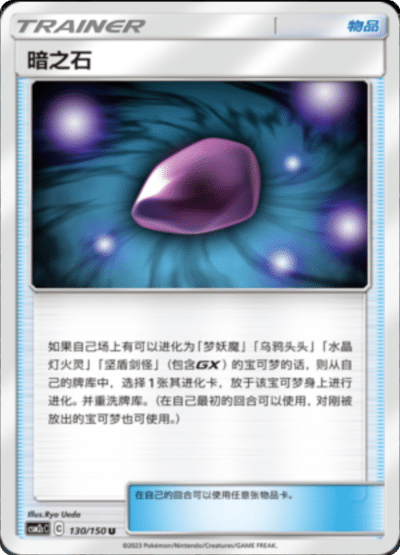 Dusk Stone
