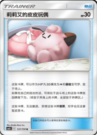 Lillie's Clefairy Doll
