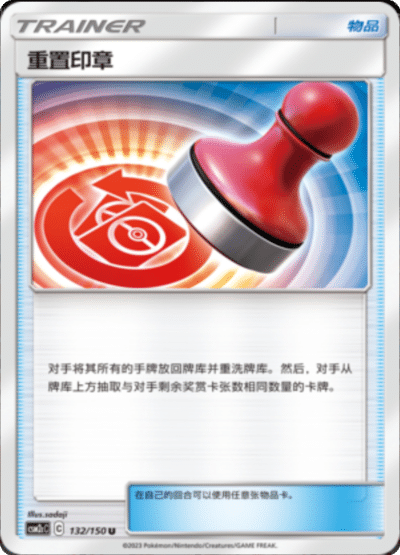 Reset Stamp