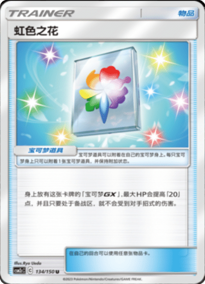 Rainbow Flower
