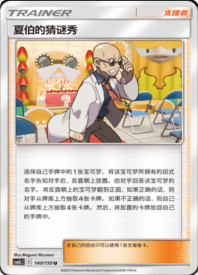 Professor Sycamore's Quiz Show