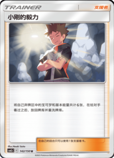 Brock's Grit