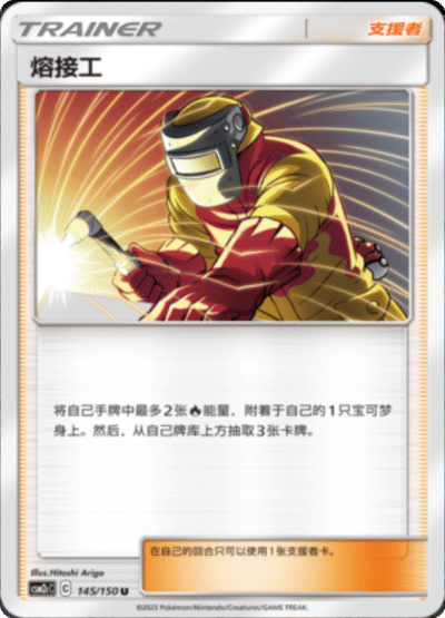 Welder